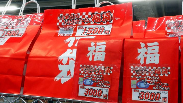 1月1日より販売予定♪〈レトロゲーム福袋〉少数ですがご用意いたしまし