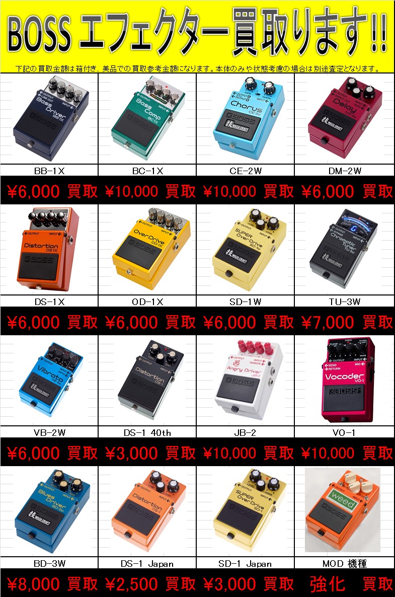 【楽器】買取情報です！◇BOSS エフェクター・MXR エフェクター 買取