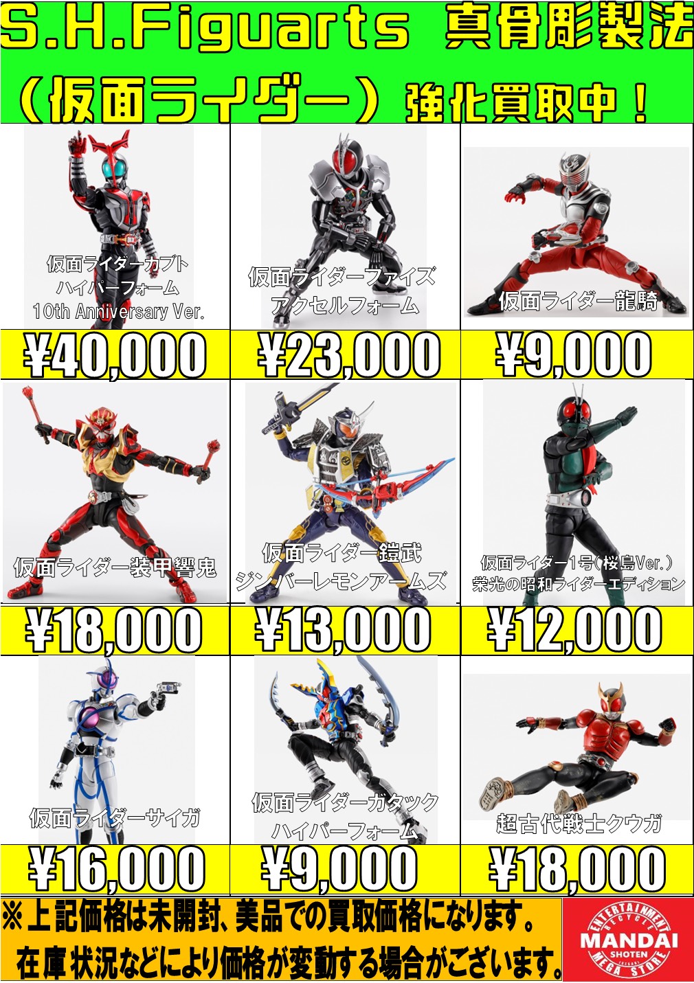 おもちゃ WEBチラシ - 万代書店 伊勢崎店