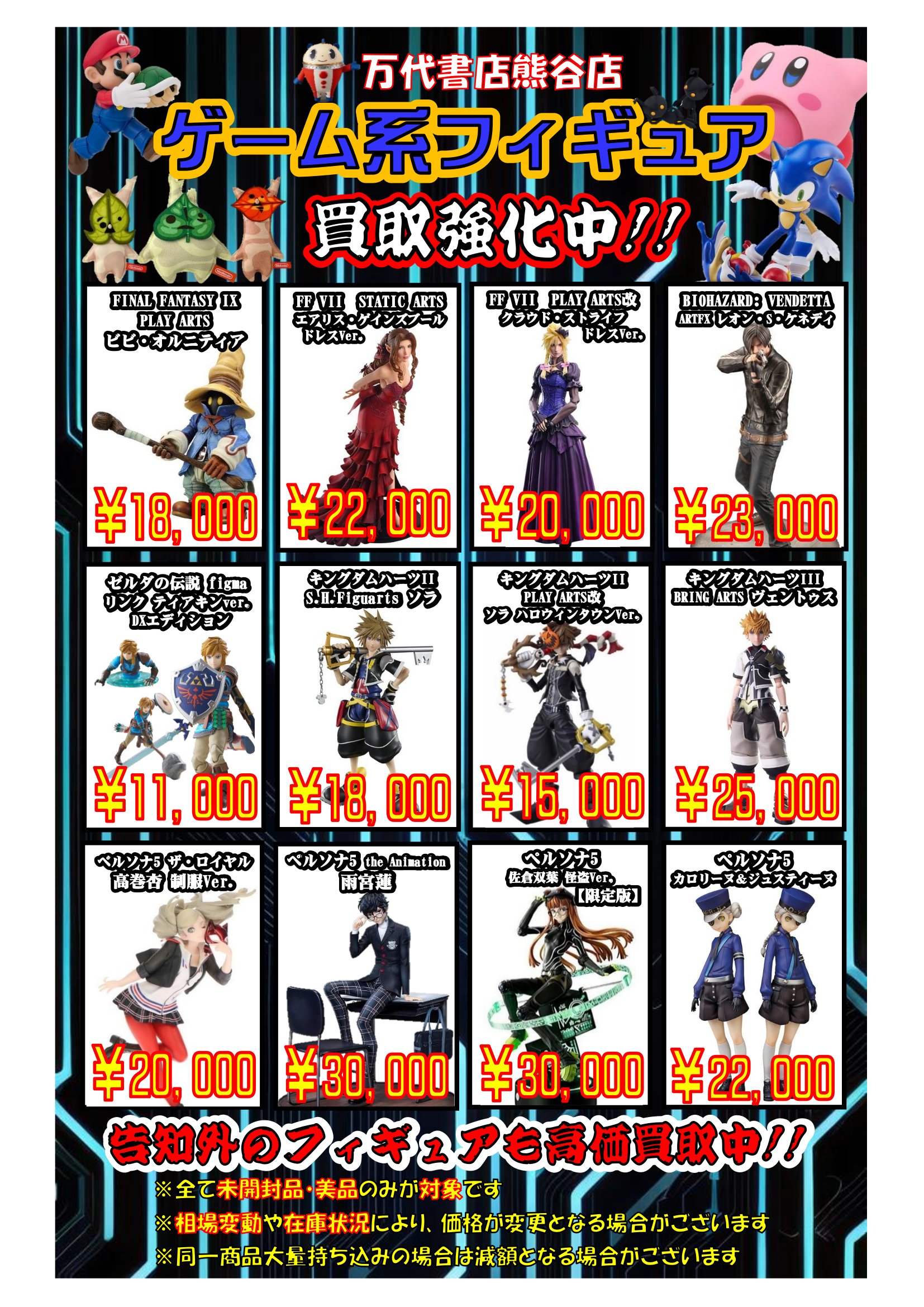 おもちゃ WEBチラシ | 万代書店 熊谷店