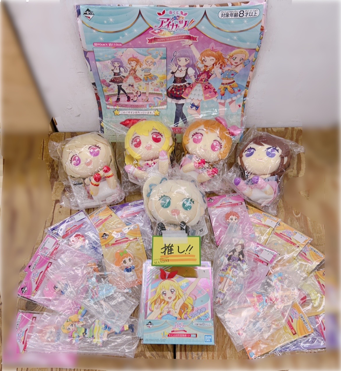 四日市日永店】✨アイカツ！一番くじ✨ちょこのっこ等入荷