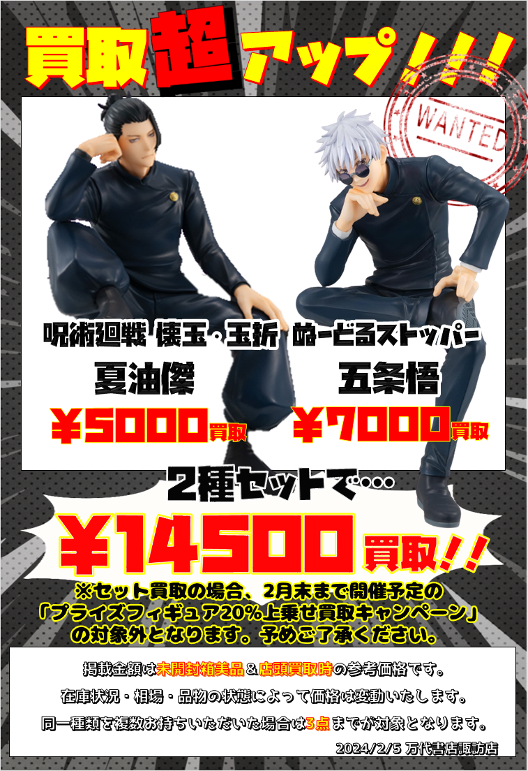 □☆【2月】プライズフィギュア買取チラシ☆□ - 万代書店 諏訪店