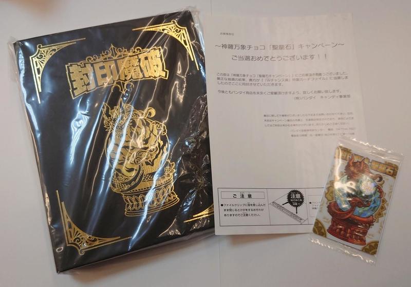 神羅万象チョコ封印魔破聖龍石キャンペーン