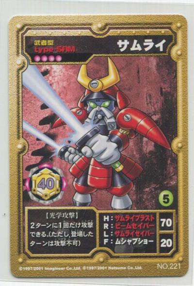 メダロットOCG サムライ プロモ