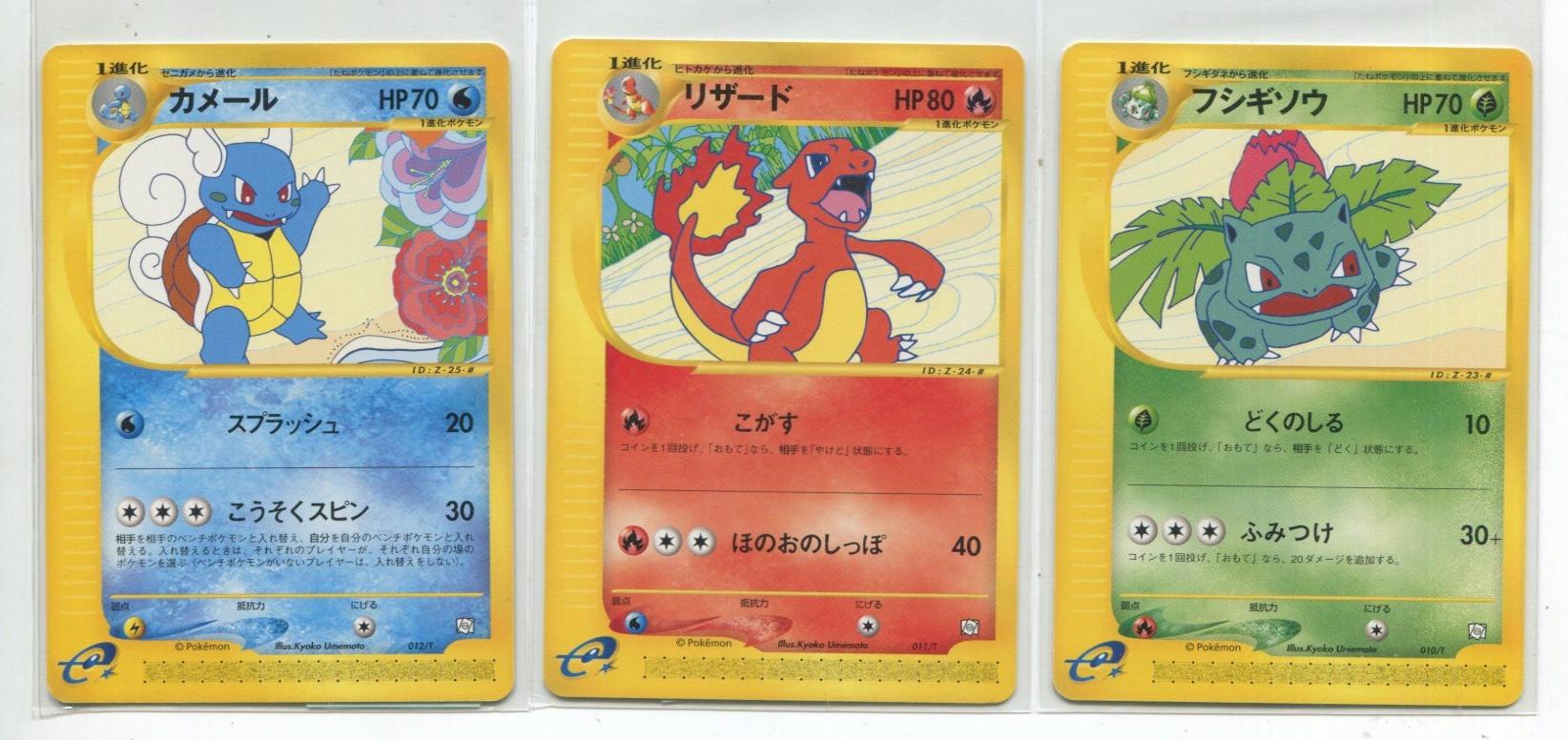 ポケモンGO プロモ フシギダネ ヒトカゲ ゼニガメ 3連番 PSA10 御三家