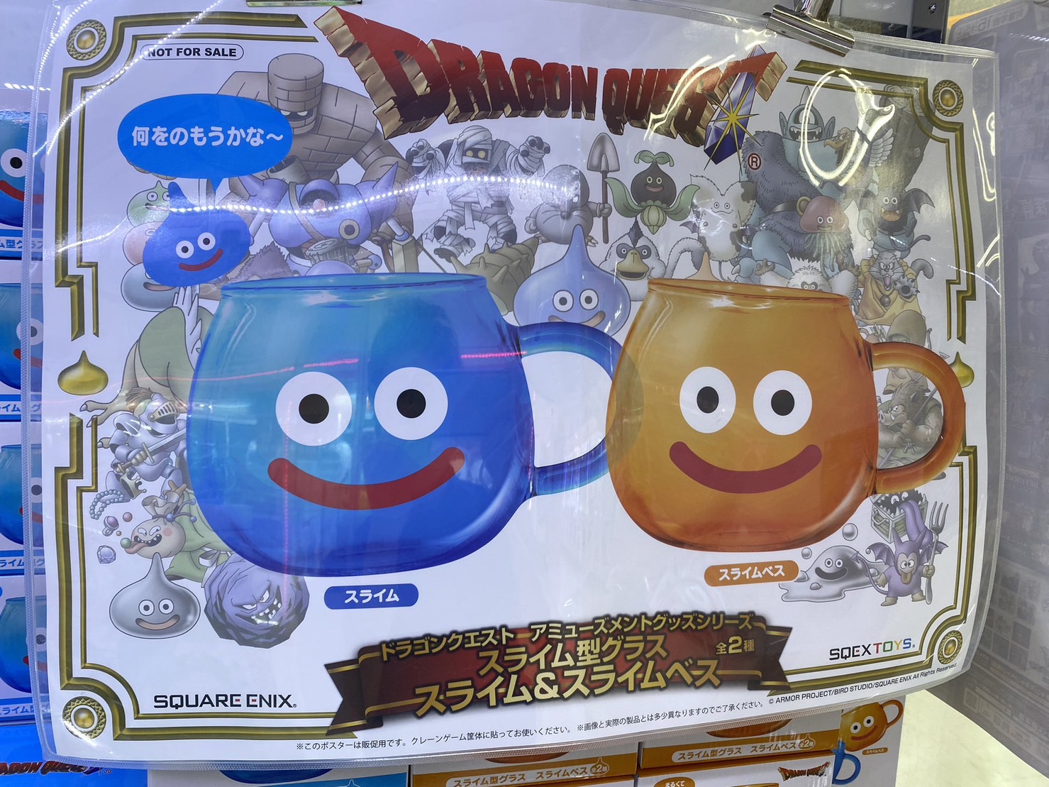 鹿児島店】アミューズ 景品入荷情報《ドラゴンクエスト