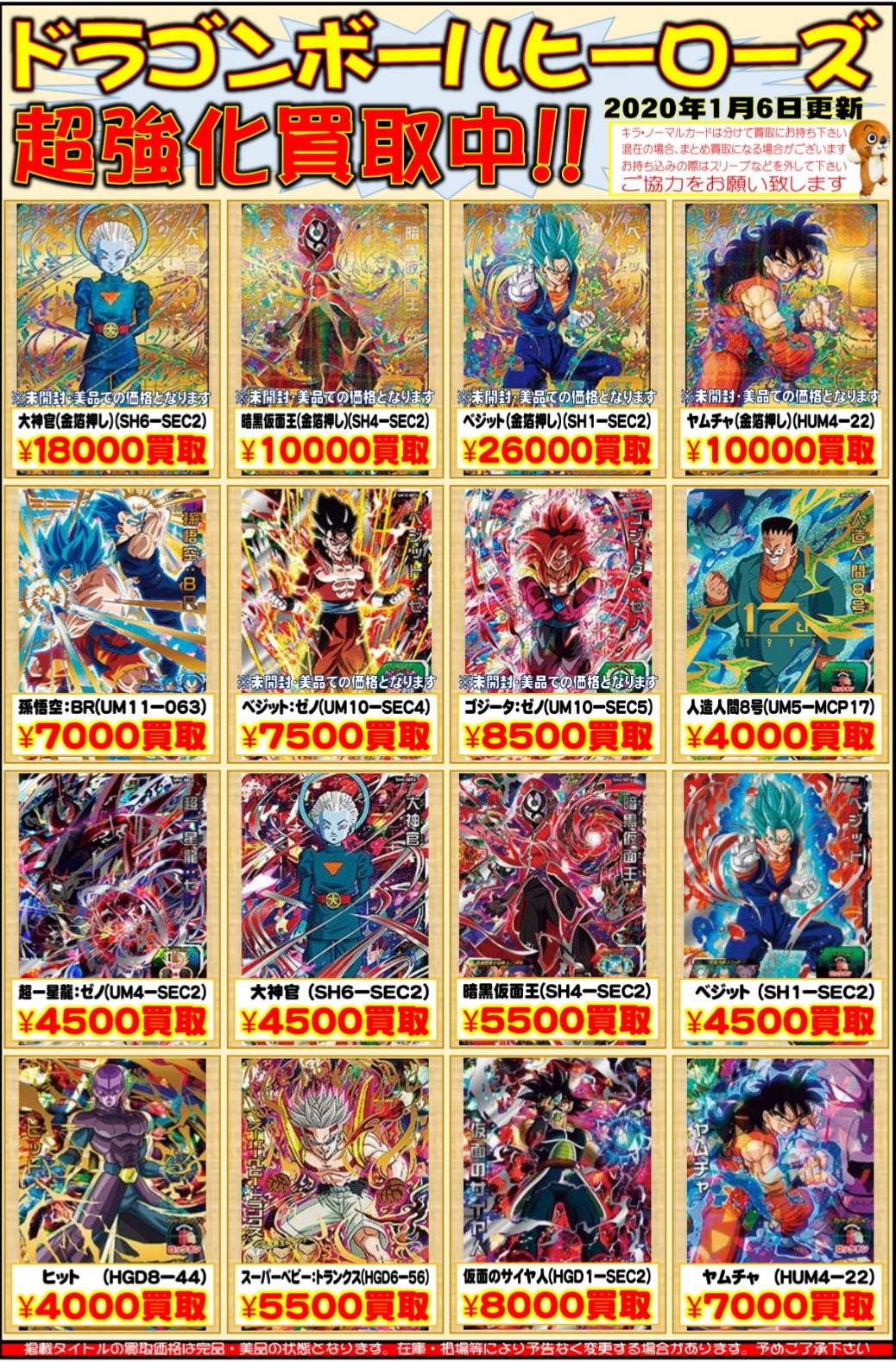 1/7☆ドラゴンボールヒーローズの買取告知更新しました！ #マンガ倉庫