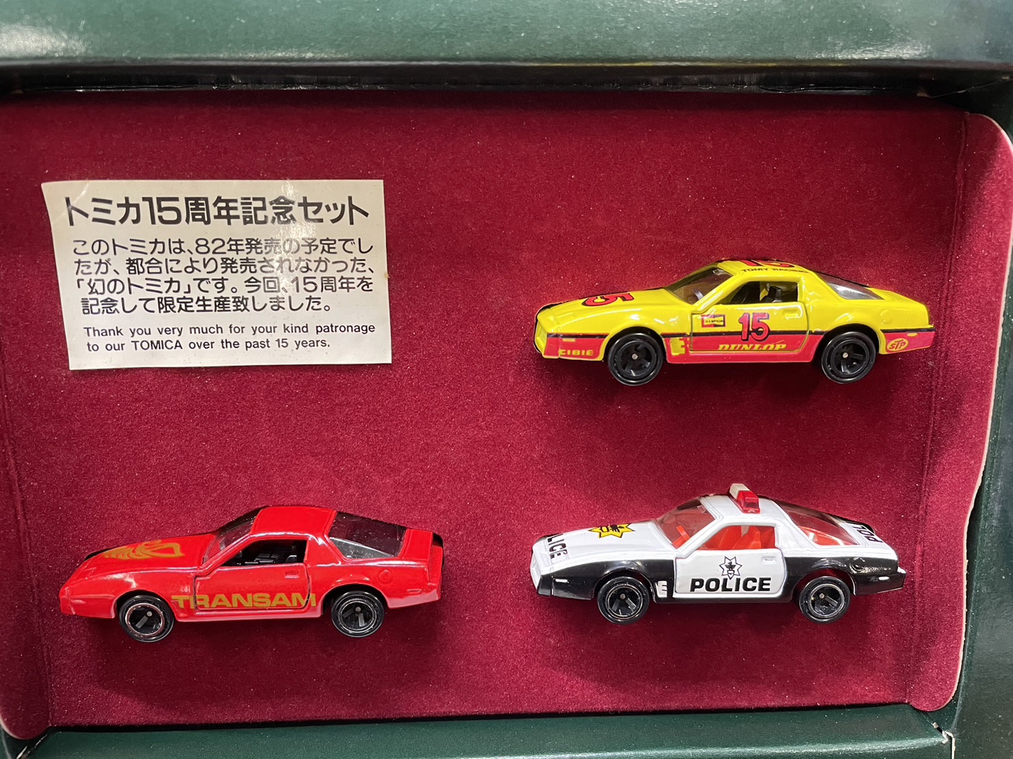 □『 幻のトミカ』他 珍しいトミカ買取させて 頂きました