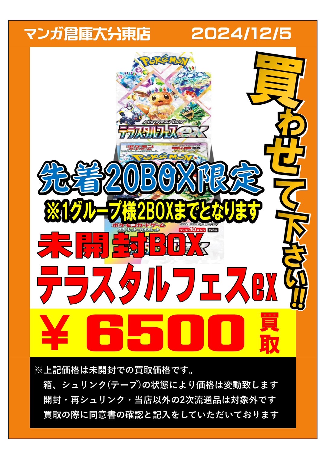 📢カードコーナーより買取告知のお知らせです⚡️📢 | 大分で売るのも