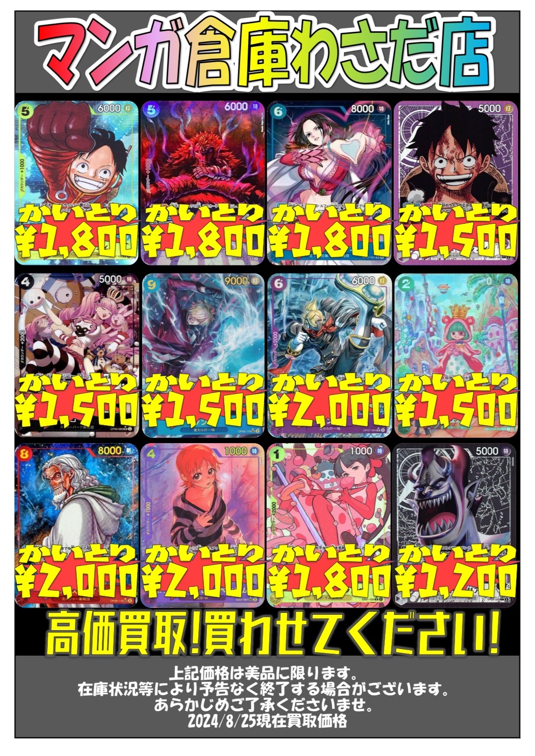 ☆ワンピースカード☆買わせてください☆ - マンガ倉庫大分わさだ店