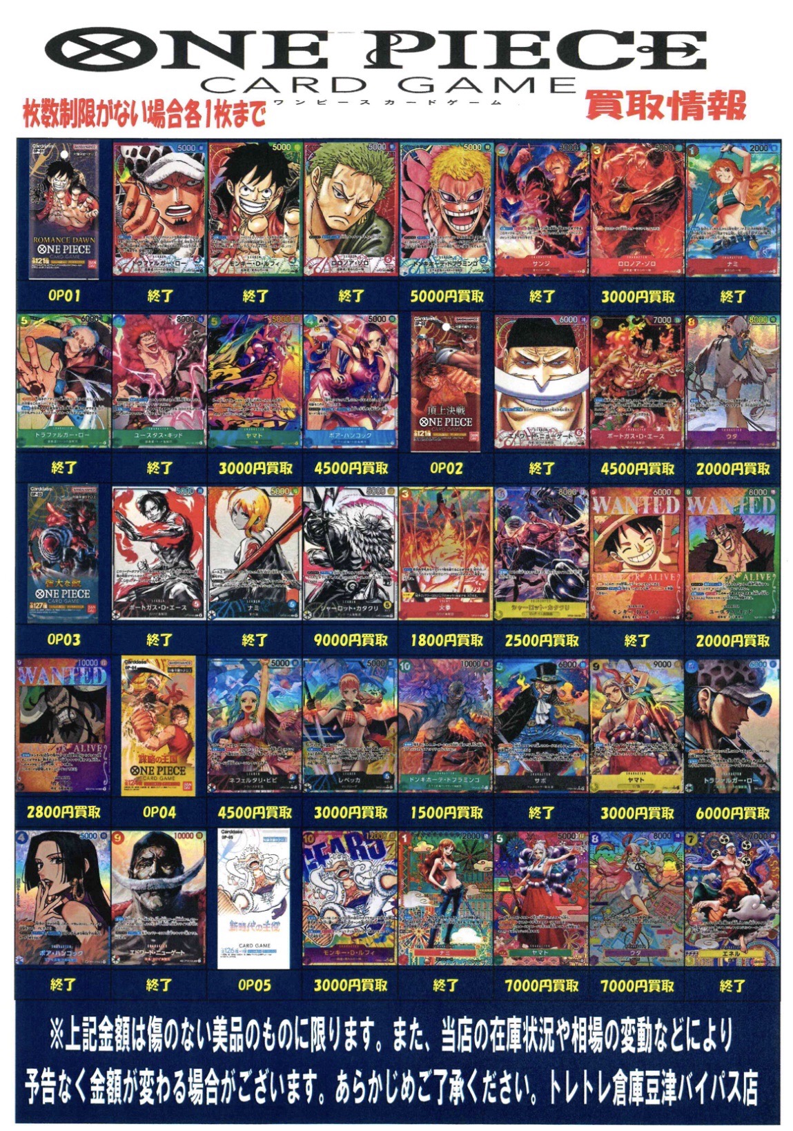 □ワンピースカード パラレル・高額カード買取□ | トレトレ倉庫豆津