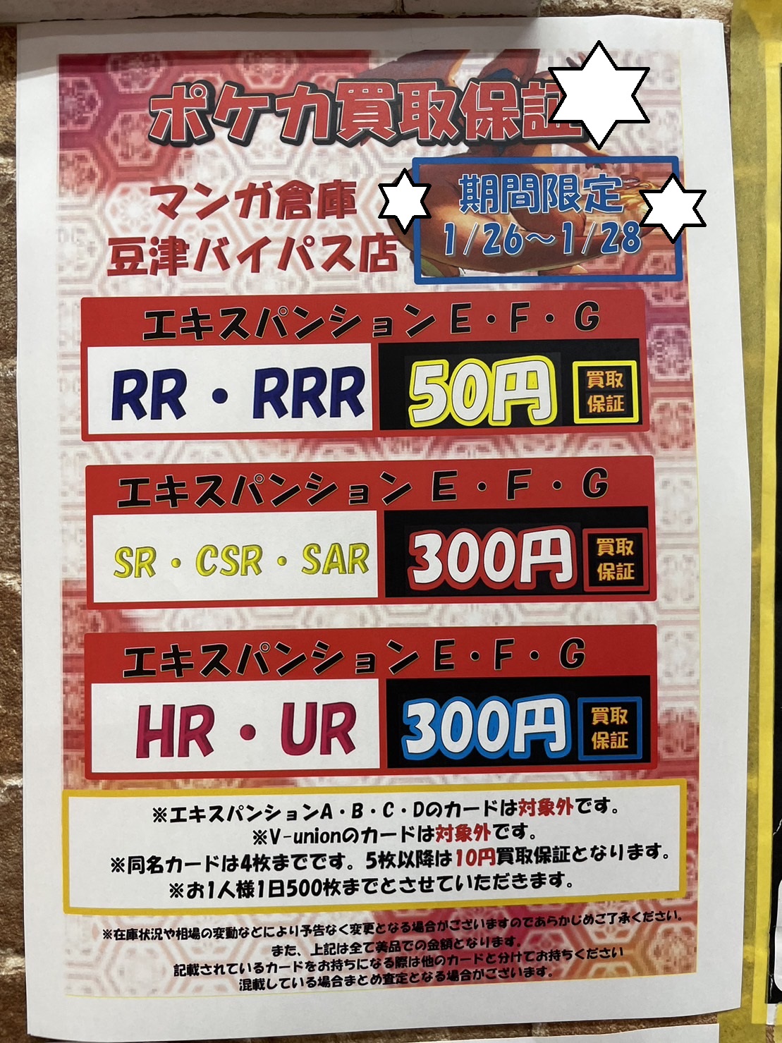 1/26~28日限定】◇ポケカRR・RRR1枚50円買取保証！◇ | トレトレ倉庫豆
