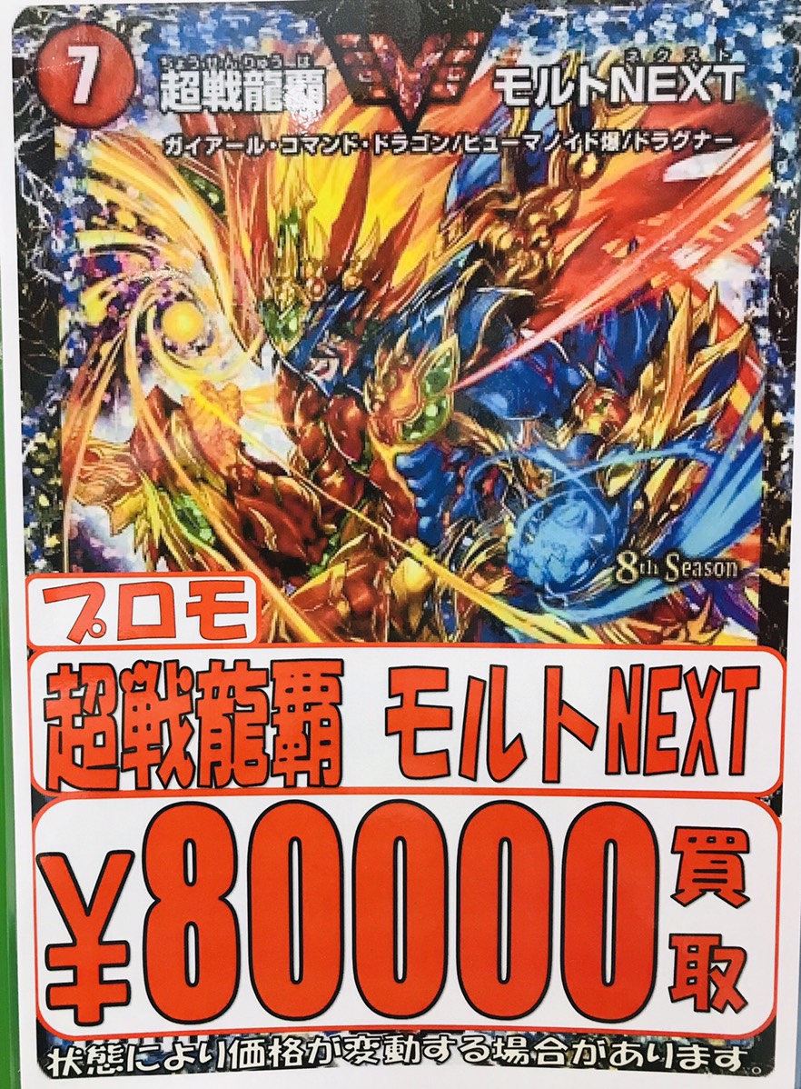 【カード】6/16□お知らせです！◇デュエルマスターズ プロモ買取強化