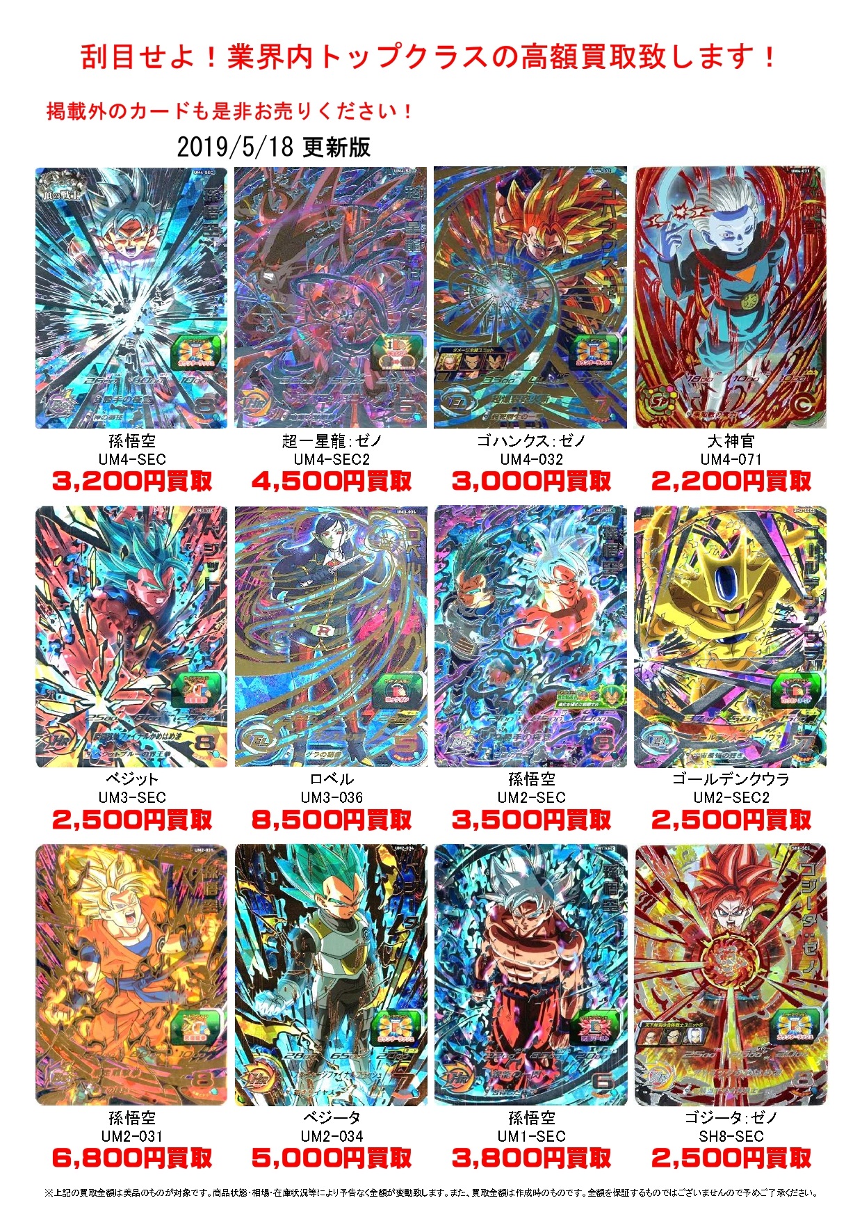 5/18ドラゴンボールヒーローズの買取告知を更新しました！ | マンガ