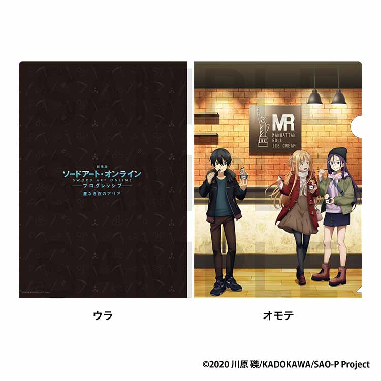 劇場版 ソードアート・オンライン -プログレッシブ- 星なき夜のアリア