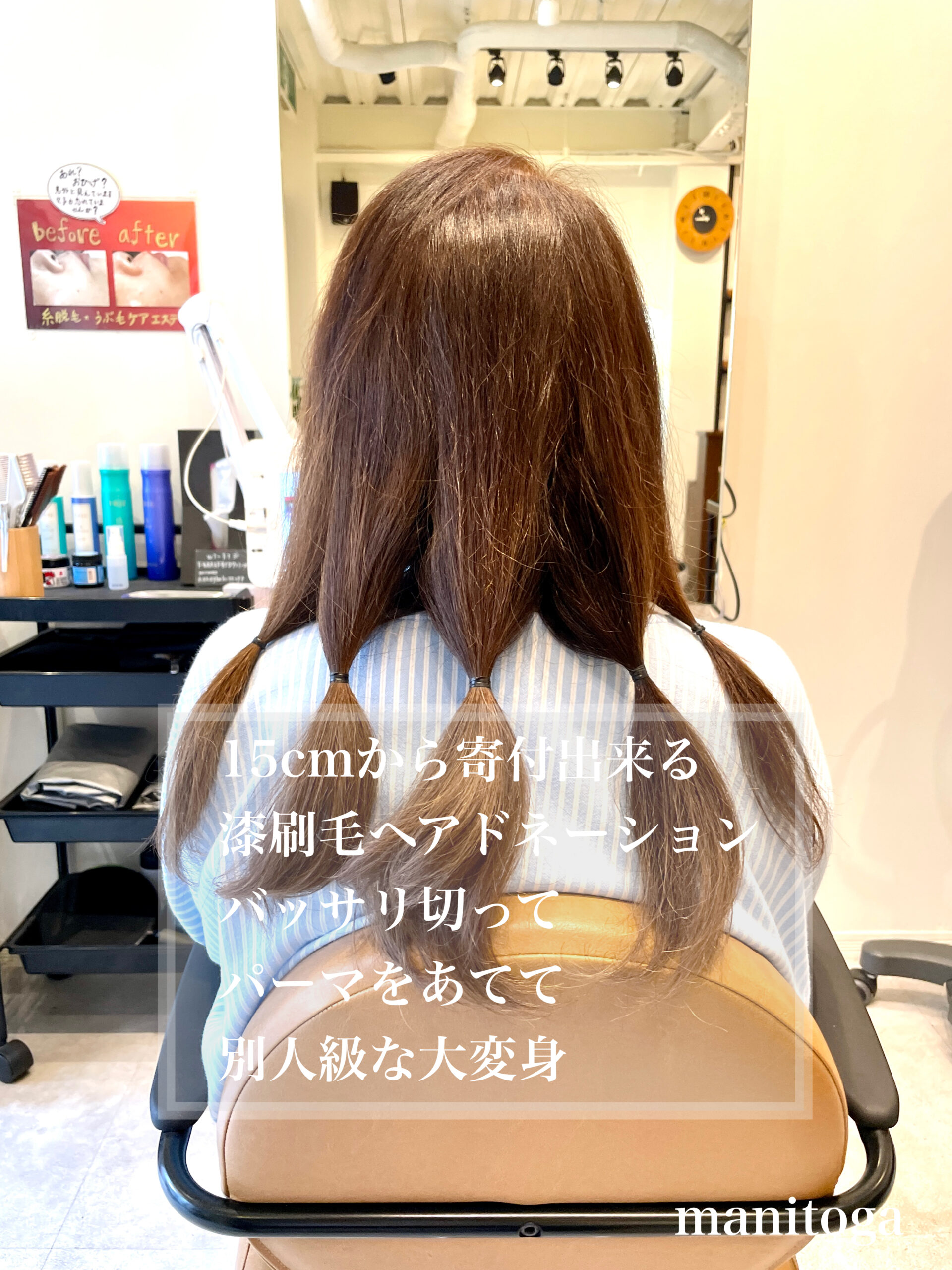 約15ヶ月ぶりのご来店で15cmから寄付出来る 漆刷毛ヘアドネーションに