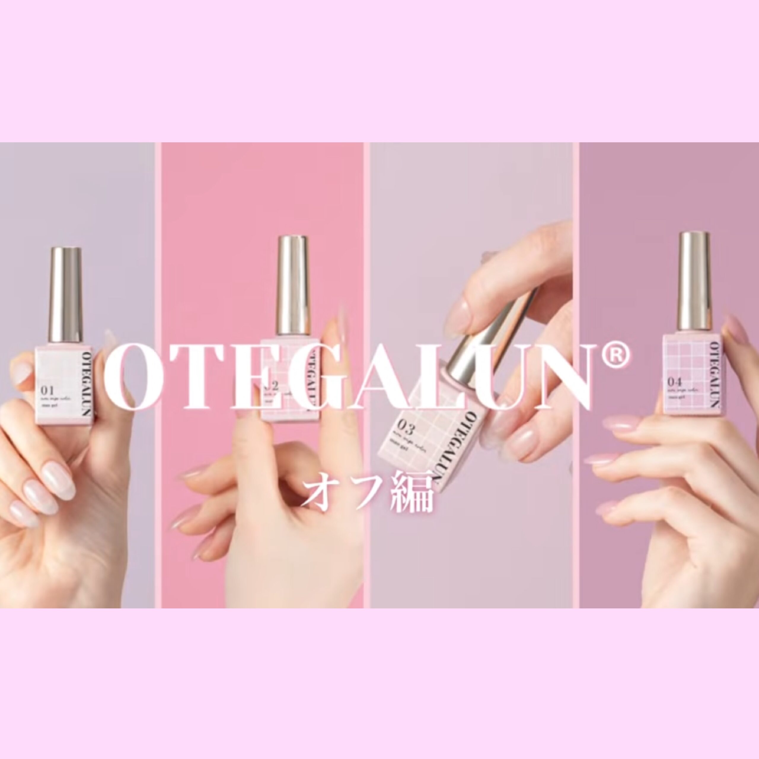 オテガルン －オフ編－ ｜mao nail｜Beauty Nail Brand