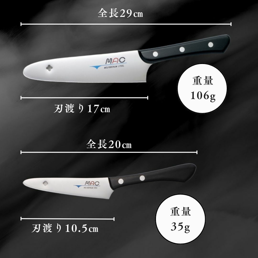 包丁セット |ベストセラーMACオリジナル包丁2点セット