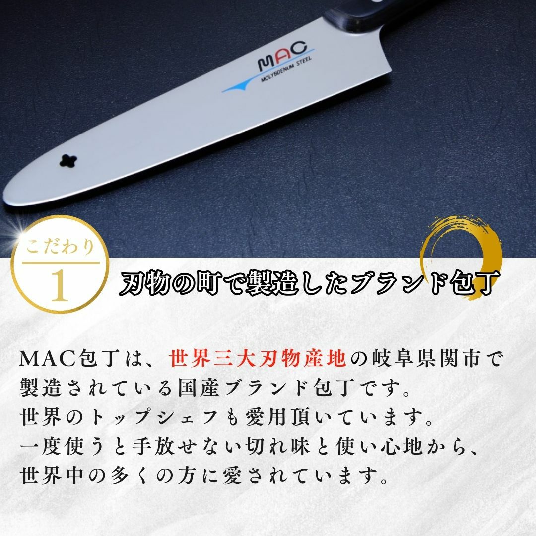 包丁セット |ベストセラーMACオリジナル包丁2点セット