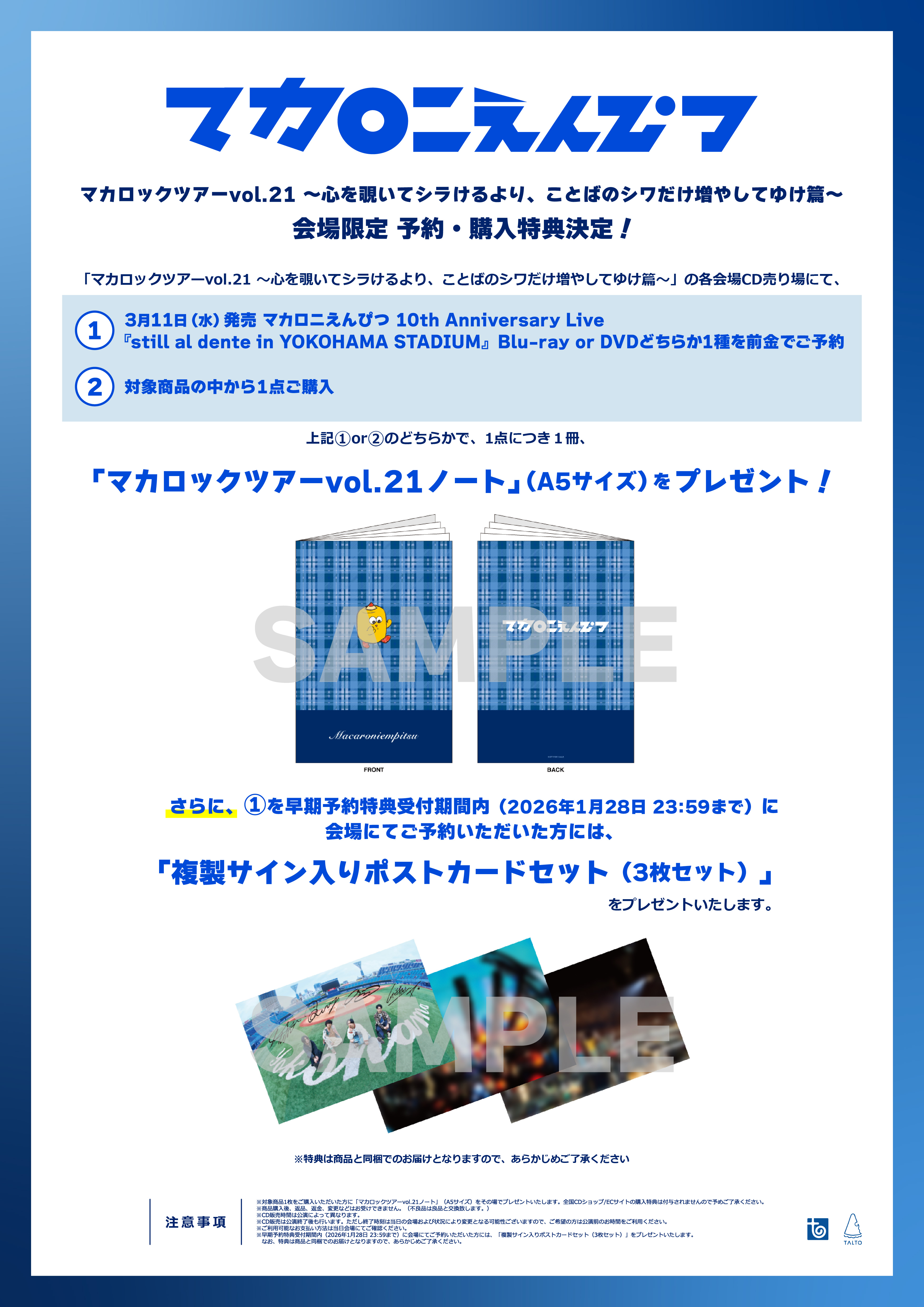 マカロックツアーvol.21」各会場CD売り場にて、CD / Blu-ray / DVD