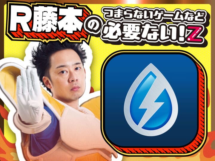 R藤本がApple Arcadeの「PowerWash Simulator」を超レビュー！ | Mac