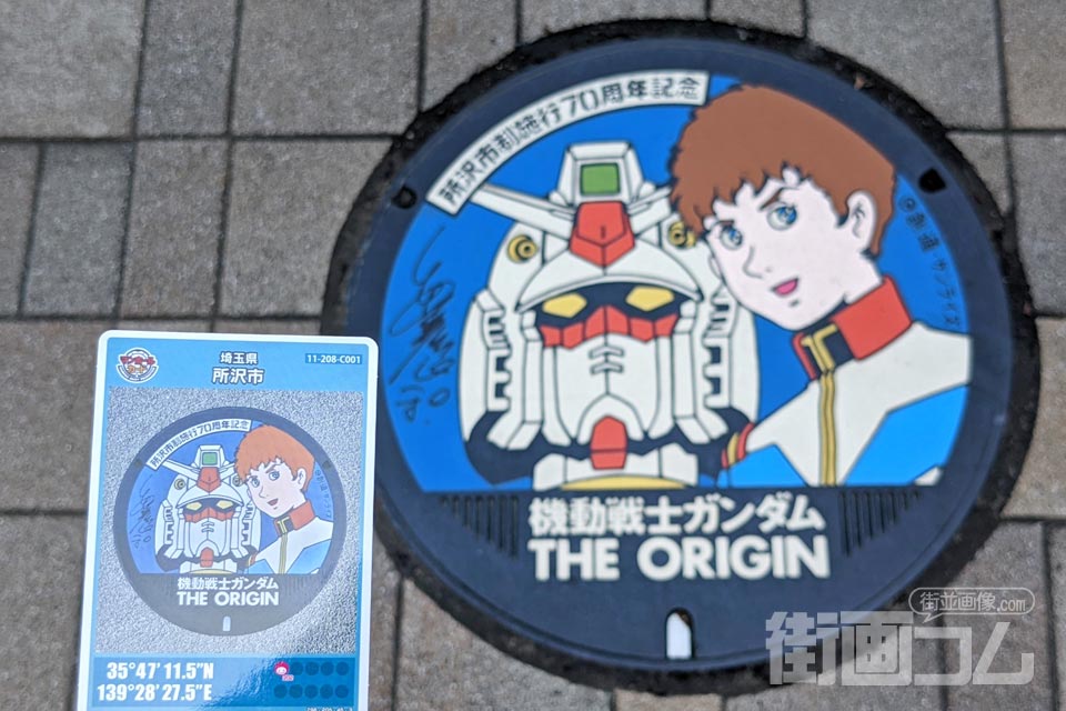 埼玉県所沢市C001マンホールカード配布・設置場所マップ【街画コム】