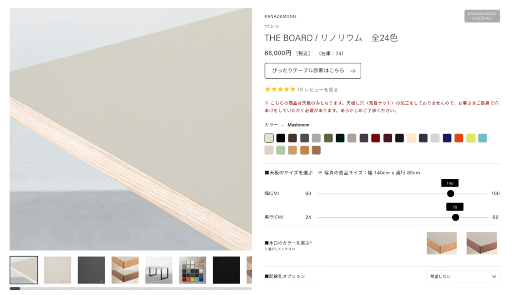 白デスクからの卒業？Mashroomカラーに惹かれてリノリウム天板を