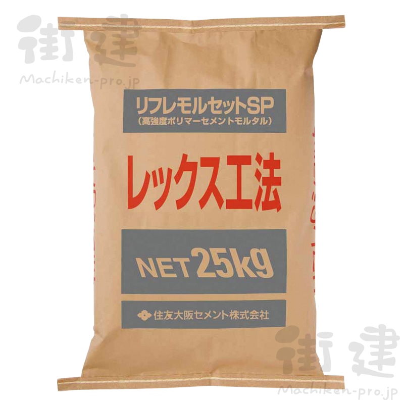 リフレモルセットSP 25kg／袋: 材料 ｜ 街建プロ