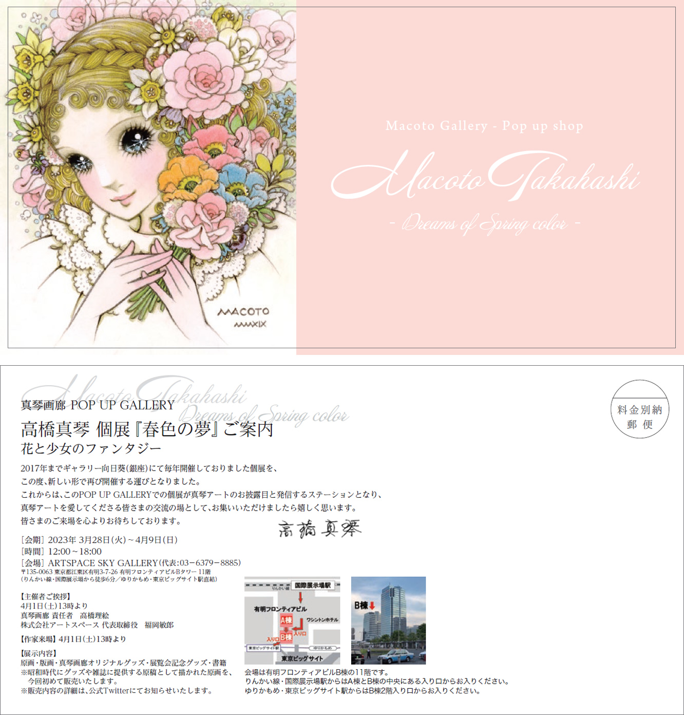 原画の会場販売とオンライン販売につきまして - 高橋真琴公式ウェブ