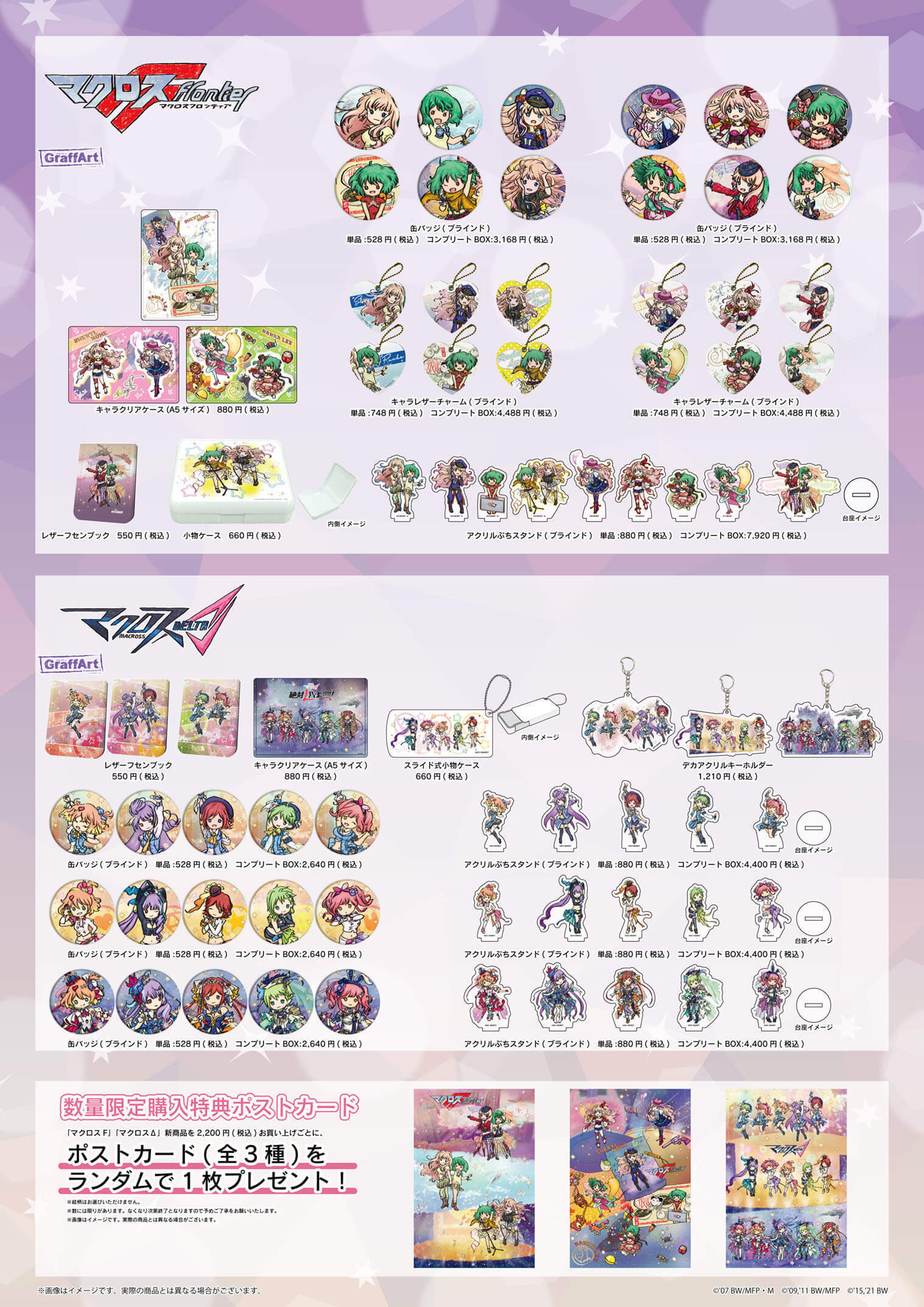 マクロスF】【マクロスΔ】A3 POP UP SHOP 商品情報！ | MACROSS