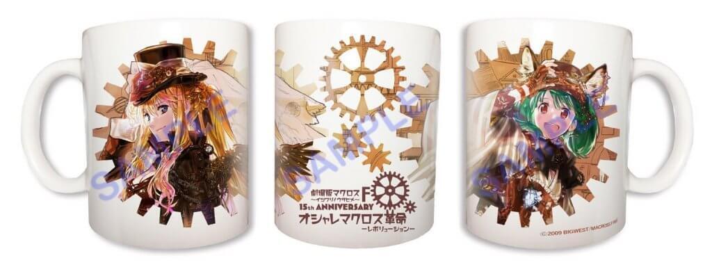 マクロスF】『イツワリノウタヒメ』15周年記念「オシャレマクロス革命