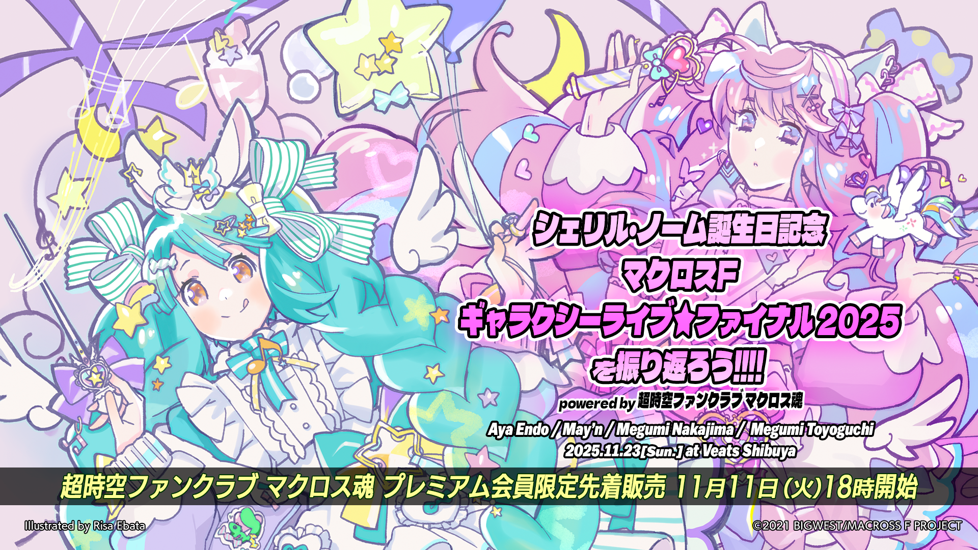 マクロスF】『シェリル・ノーム誕⽣⽇記念「マクロスF ギャラクシー