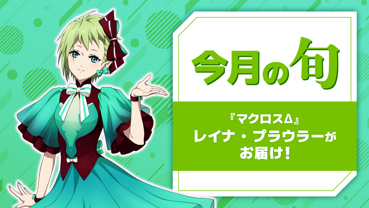 超時空ファンクラブ「マクロス魂」