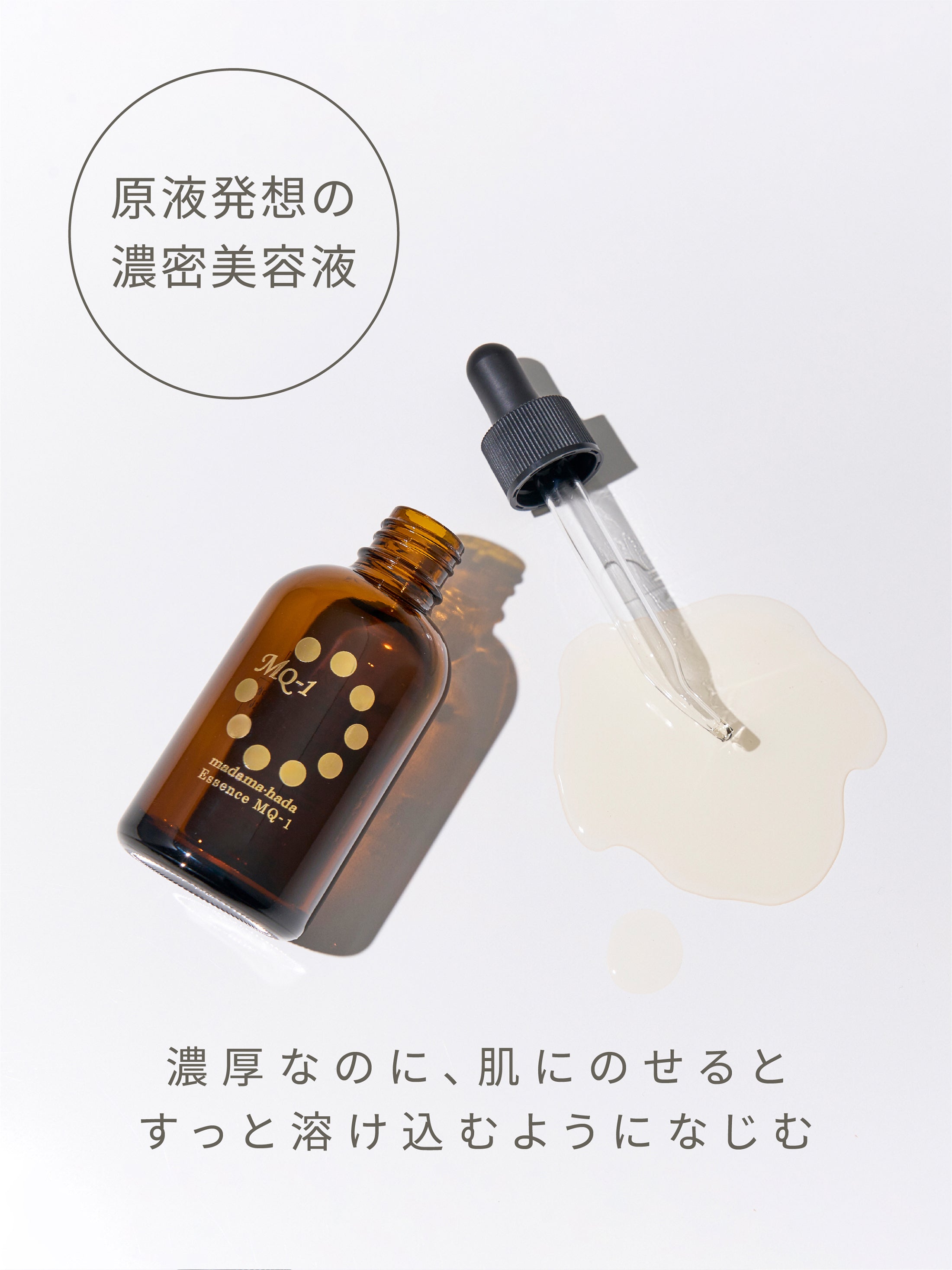 Essence MQ-1 – madama・hada