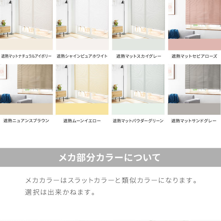 立川機工】ブラインド アルミ製 1cm単位のオーダー対応 突っ張り耐水