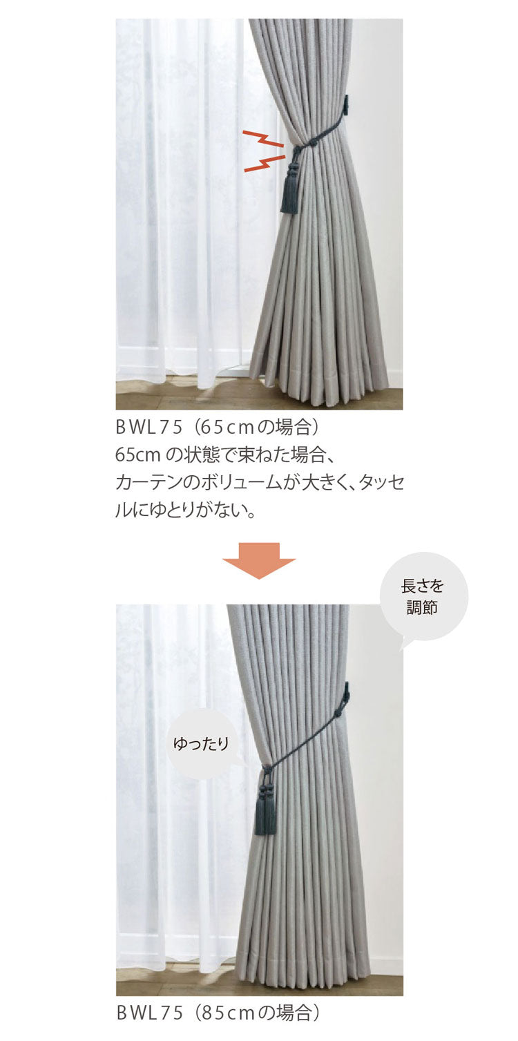 TOSO】タッセル カーテンタッセル 1本単品 長さ調整 トーソー リビング