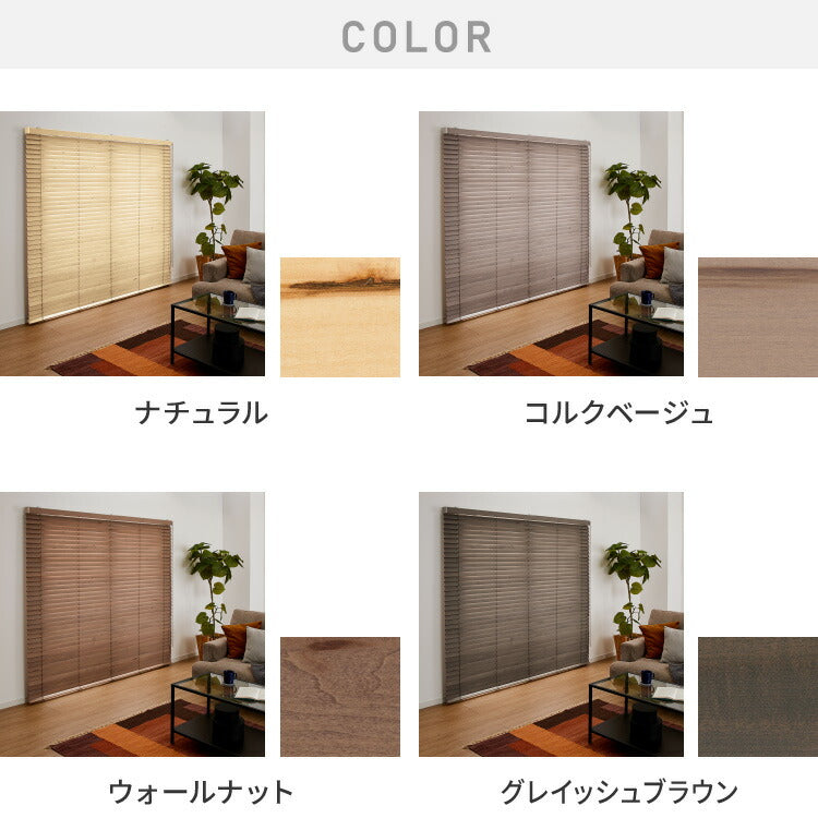 TOSO】ブラインド 木製 オーダー 天然木 日本製 賃貸 ウッドブラインド