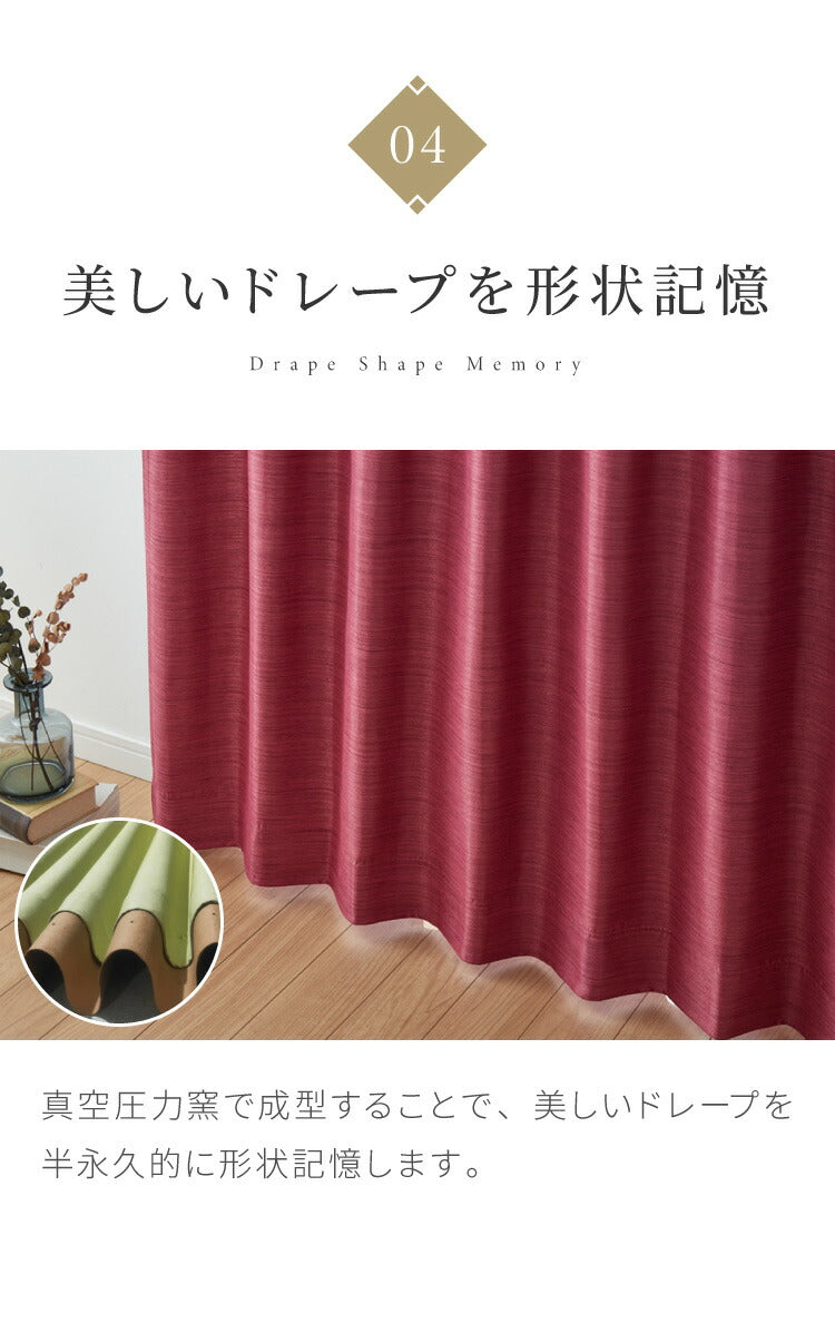 遮光カーテン 防炎 1級遮光 2級遮光 帝人 TEIJIN エコリエ 幅100 丈135