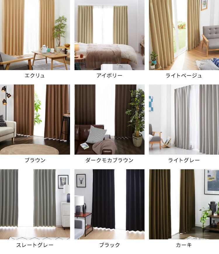 カーテン 遮光 1級 2級 2枚セット 20色×5サイズ 遮光率99.99% 一級