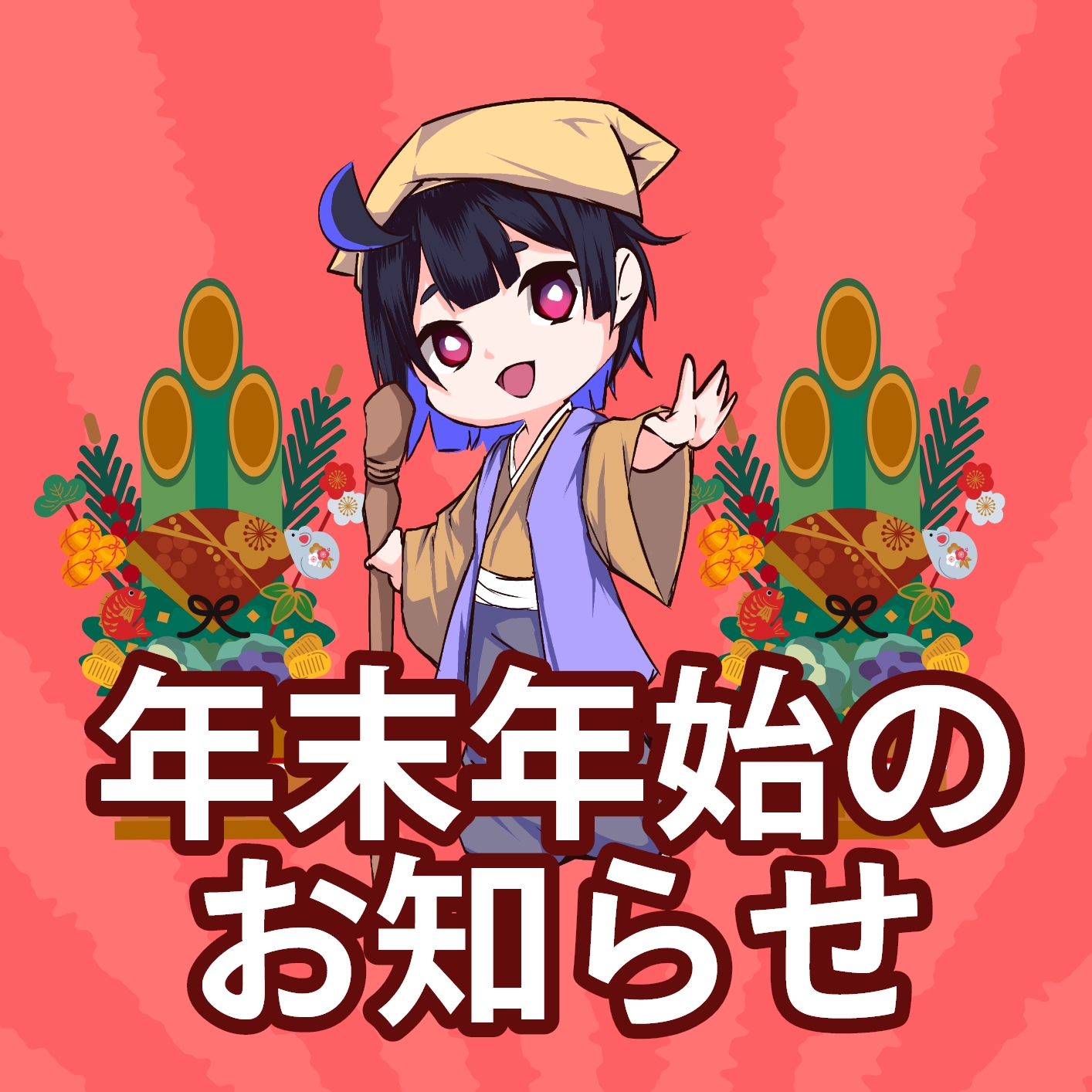 ○年末年始の営業のお知らせ○ | 長崎でブランド品・金・家電・洋酒の