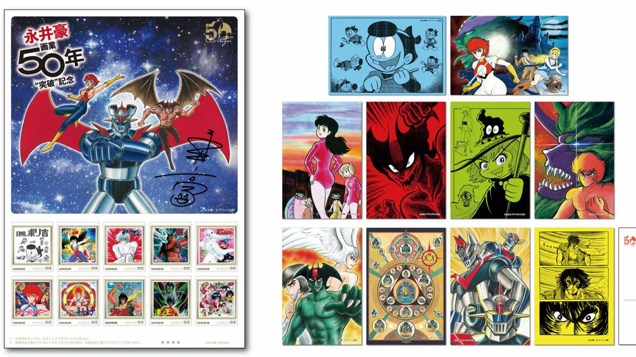 描き下ろしイラスト！永井豪の画業50年記念フレーム切手セットが発売