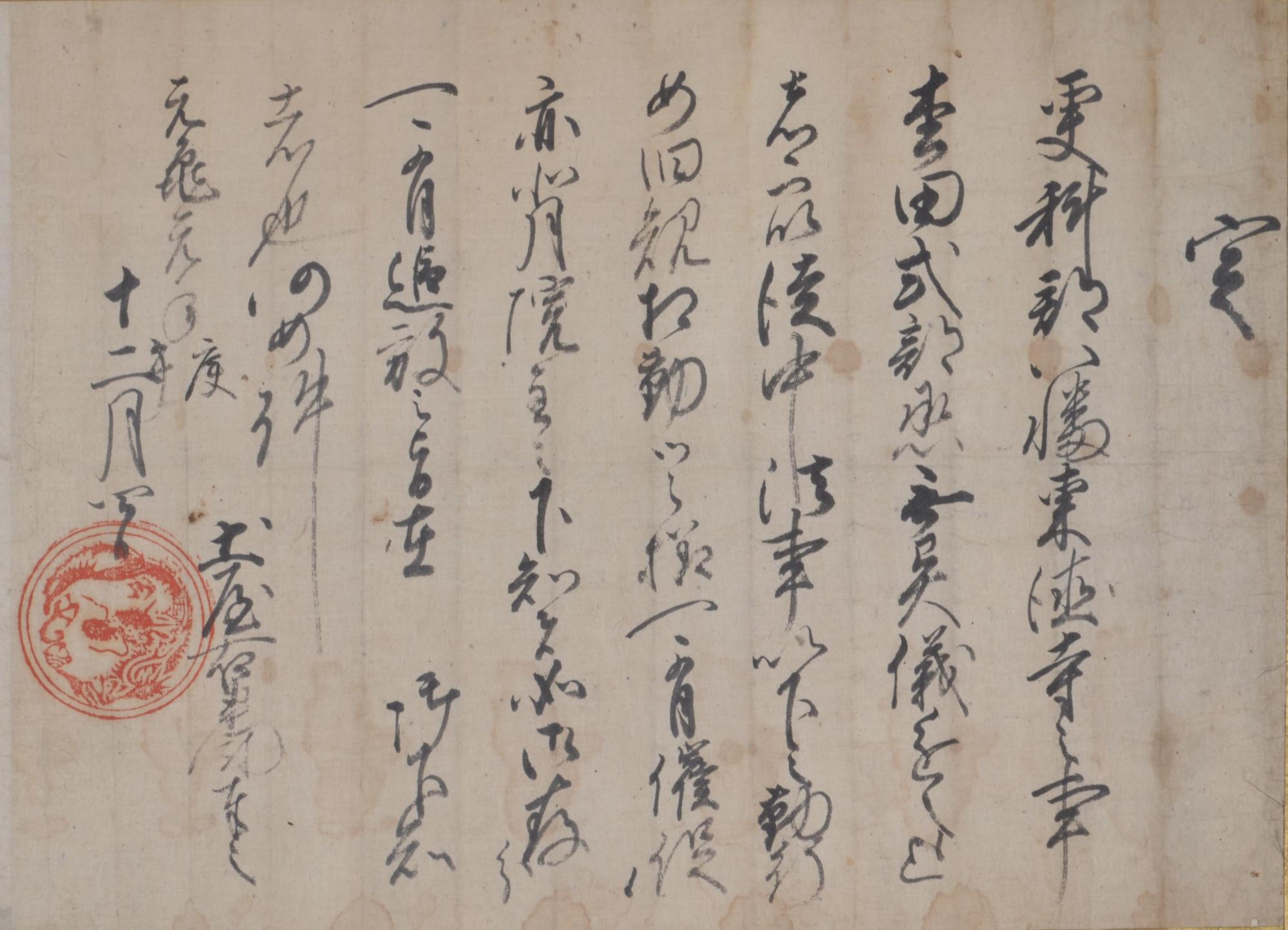 戦国ファン必見の博物館が誕生！武田氏家臣・松田氏に伝わる古文書を