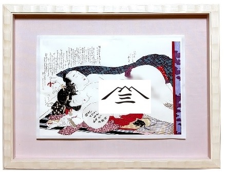 名作揃い！浮世絵師・葛飾北斎と喜多川歌麿による「春画」が浮世絵木