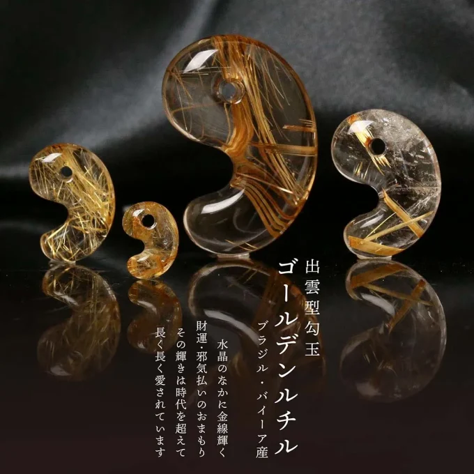 新作勾玉！)ゴールデンルチルクォーツ出雲型勾玉 ブラジル・バイーア州