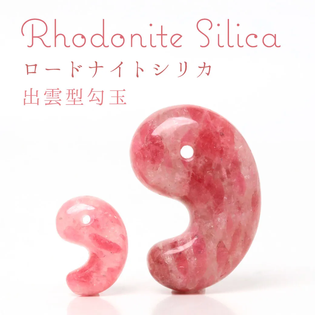 新作勾玉！)ロードナイトシリカ出雲型勾玉 ブラジル産 - 石の音ブログ