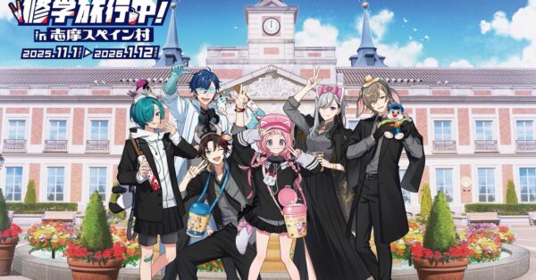 周央サンゴ×志摩スペイン村 3度目コラボは「七次元生徒会！」6人で修学