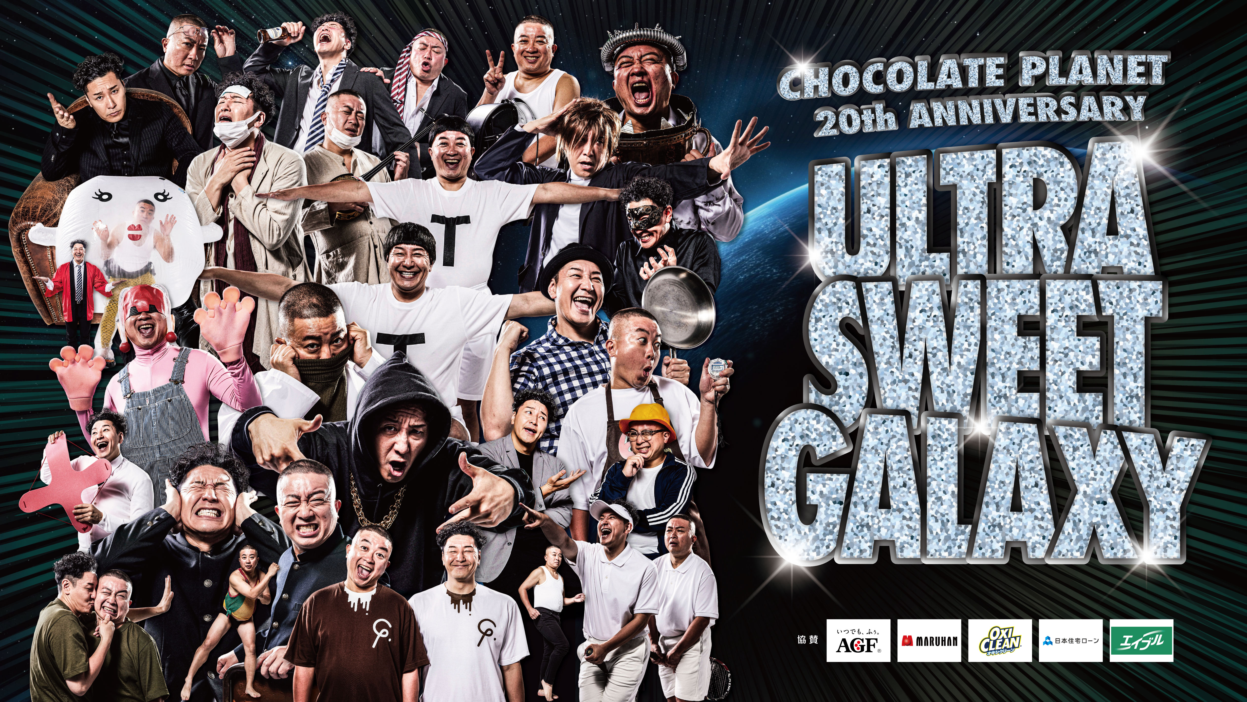 チョコプラ20周年記念ライブ『ULTRA SWEET GALAXY』続報発表! 配信