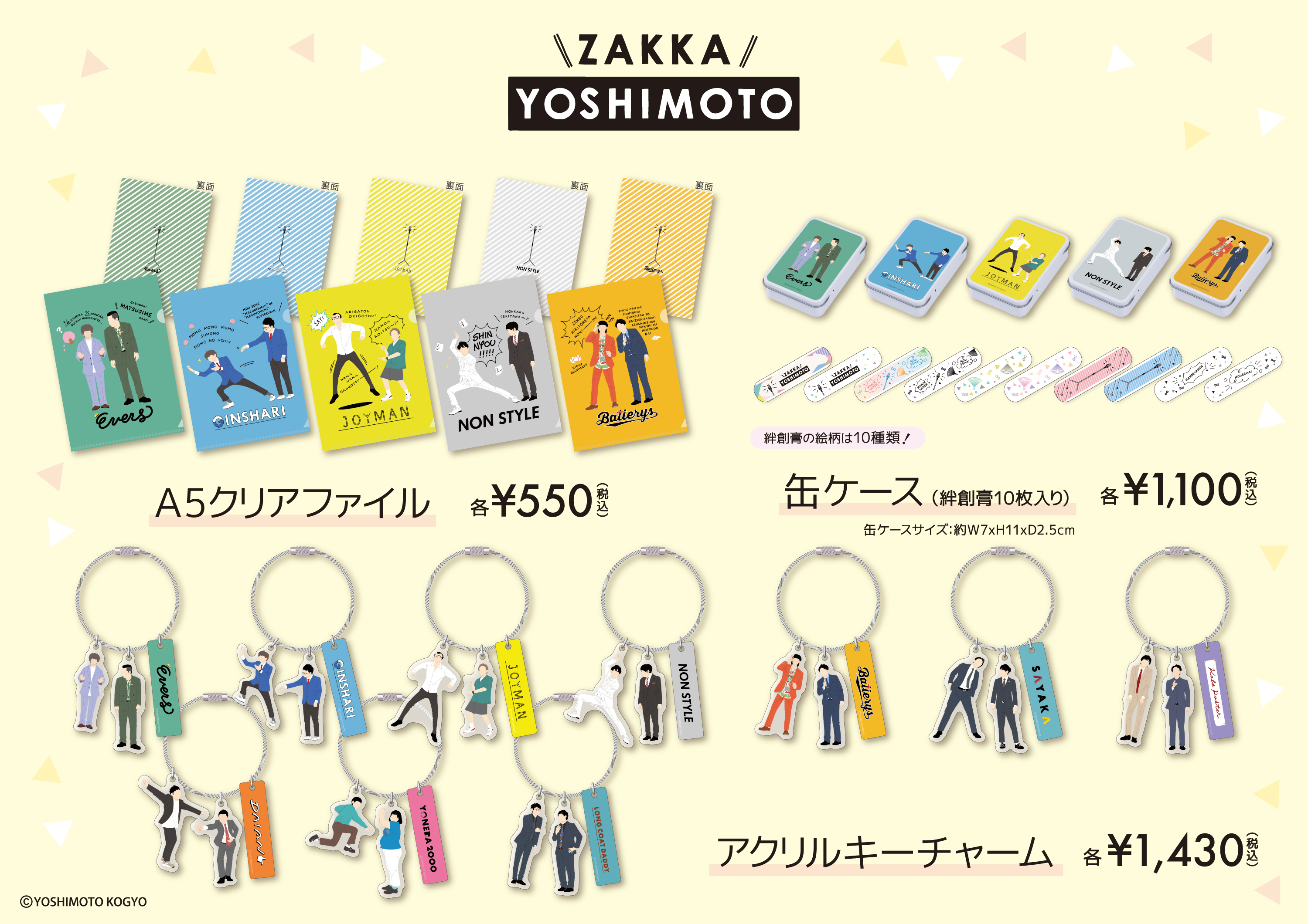 エバース、バッテリィズらのグッズが登場! 人気シリーズ『zakka