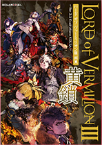 LORD of VERMILION 画集 | SQUARE ENIX