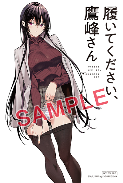 GCJ『履いてください、鷹峰さん』6巻 6/22（水）発売記念フェア開催